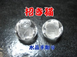 水晶手彫【招き猫】