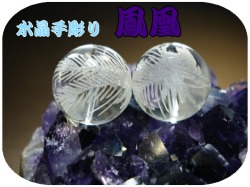 水晶手彫【鳳凰】